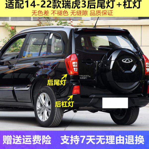 奇瑞-左右14后尾灯后保险杠适配尾灯瑞虎总成罩3雾灯后款灯22瑞虎