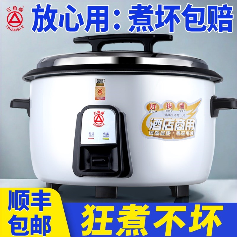 三角牌电饭煲商用超大电饭锅蒸煮锅自动保温饭店酒店饭Y堂老式电