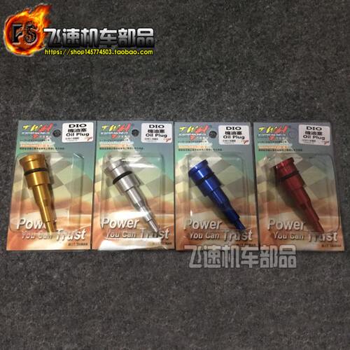 38AF1机油T塞 /期 台湾50正OX/28改装/35436点期8DI泵/Z3H铝合金W