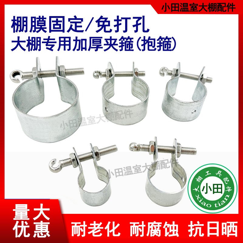 温室大棚风口棚膜固定q挂钩夹抱箍包箍夹箍卡箍套子带螺丝卡槽20