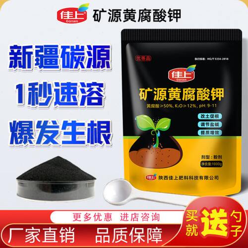 根壮碱苗农用通用土壤果植矿源生花卉蔬水溶肥腐酸钾调节酸腐黄盐