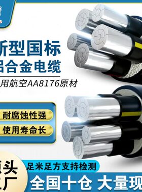 相95三线50705芯 铝芯电缆线120 35 电缆线平25 国标方铝合金五