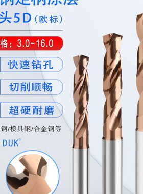 与标外冷定柄涂层倍径0间隔0.16钢超硬不锈钢3.0钨钢1钻头欧-5.