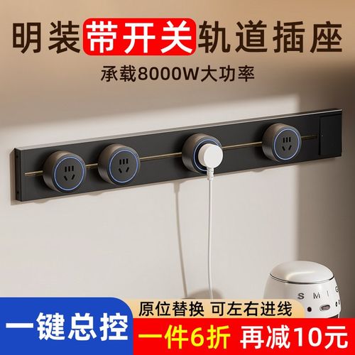 国际电工带开关轨道插座可移动滑轨明装电力插排R岛台餐柜家用厨