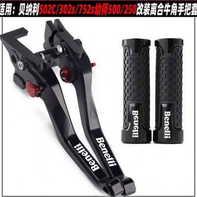贝纳利S改装27520幼狮离合S50把/0刹车60250适用牛角5030手2c黄龙