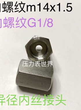 不锈钢 螺纹/8- .M14螺纹内14G1x1x1G1接头 内.m/855螺纹内
