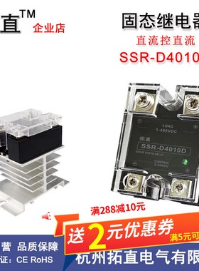 单相直流固态继电器10A 400V SSR-10DD HSSR-4010D直流控直流DC D