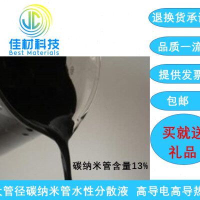 管纳米分/有管分碳碳/剂纳米液碳管电溶导/水液纳米散性散剂机
