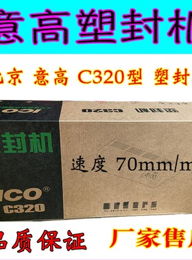 高品质塑封机 北京意高ICO c320过塑机 相馆 家庭通S用塑封机A3 A