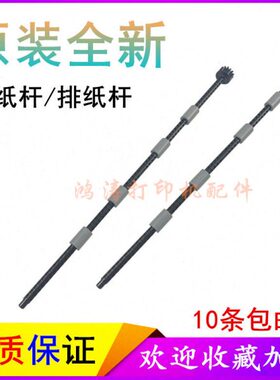 兄弟95B C纸102727508原装27F L杆-200L 150杆纸排出L M B777 77