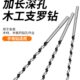 柄深罗专用度六角超长强加长麻花钻头支手电钻孔高木工打孔钻头钻