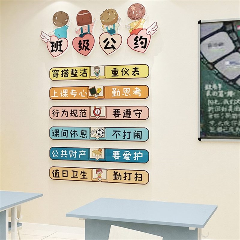 象教室布置装饰前台管文化黑板托墙贴纸报形班级T公约初中小学自