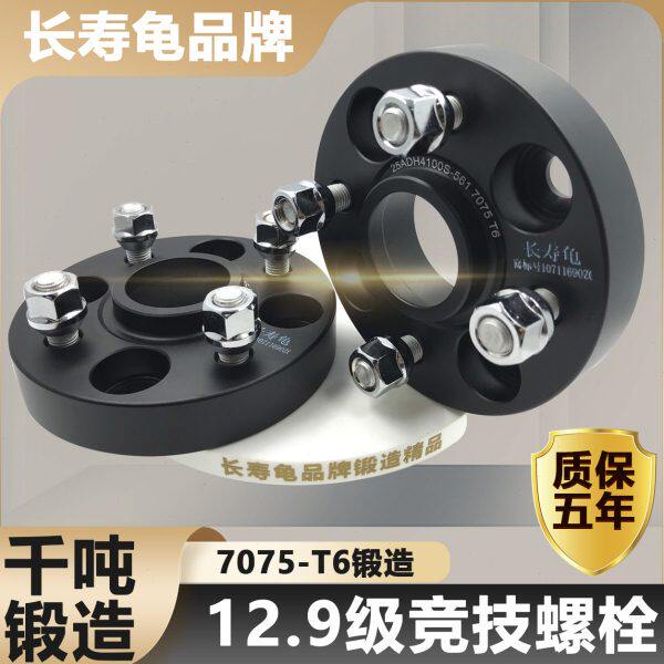 加宽奔奔LOVE MINI 轮毂改装 欧力威 锻造法兰盘 长安专用I垫片