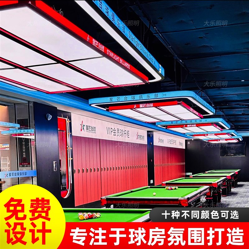 圆角台球室气氛灯底m面侧面发光台球灯台球桌球桌吊灯台球厅气氛