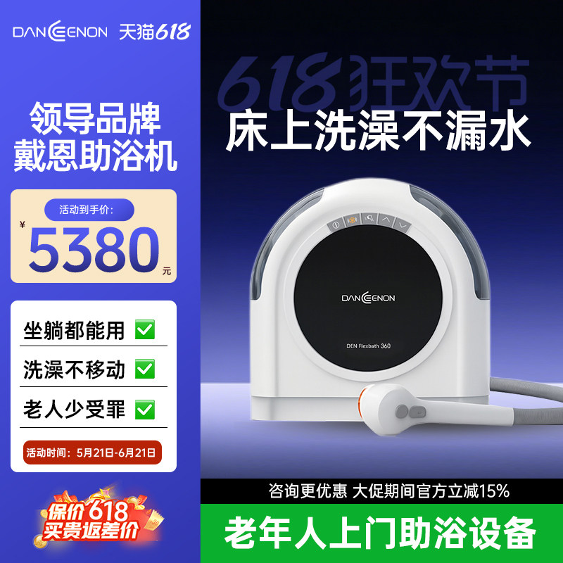 【上门助浴就选戴恩】便携助浴机