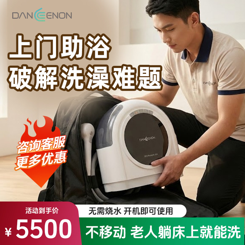 戴恩便携智能洗浴机全自动洗澡机卧床瘫痪失能老年人上门助浴设备
