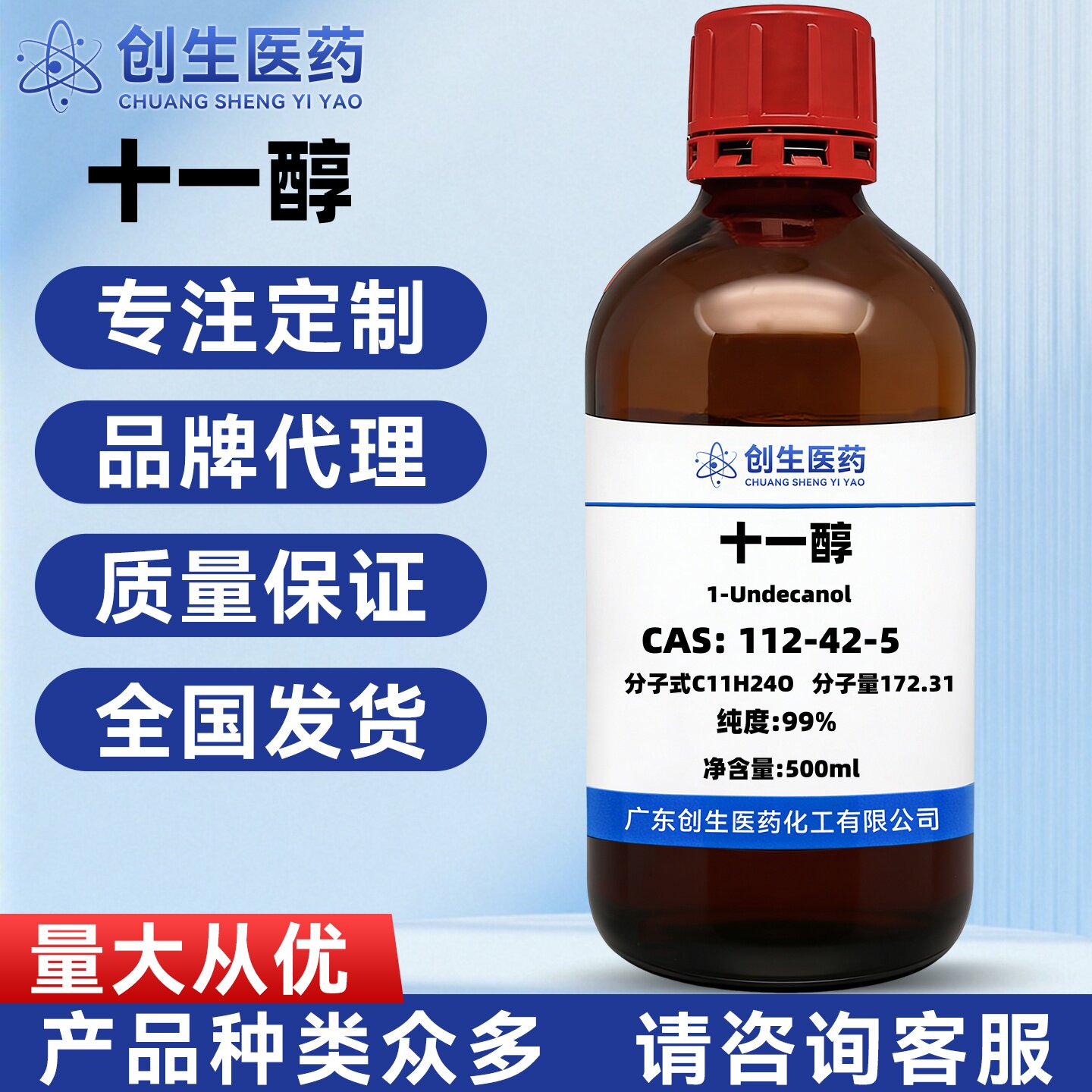 十一醇 99%分析纯AR 癸基甲醇 CAS号112-42-5 科学实验试剂