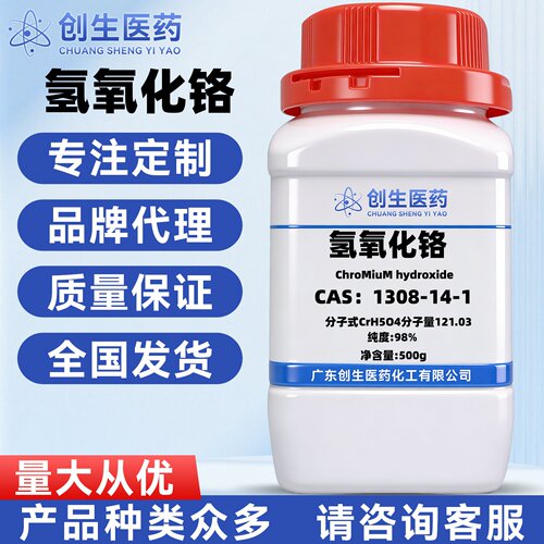 氢氧化铬含量 AR98% 500g CAS:1308-14-1 分析纯试剂 实验 科研