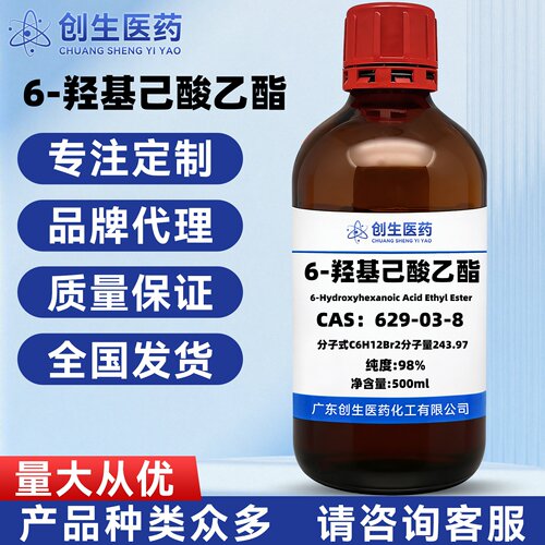 6-羟基己酸乙酯 CAS号5299-60-5 纯度98%化学试剂 适用于科研实验