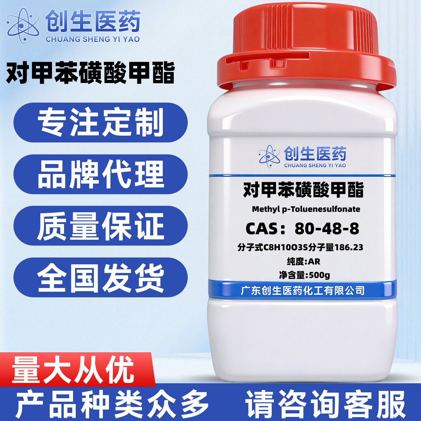 对甲苯磺酸甲酯 CAS号80-48-8 纯度97% 化学试剂 适用于科研实验