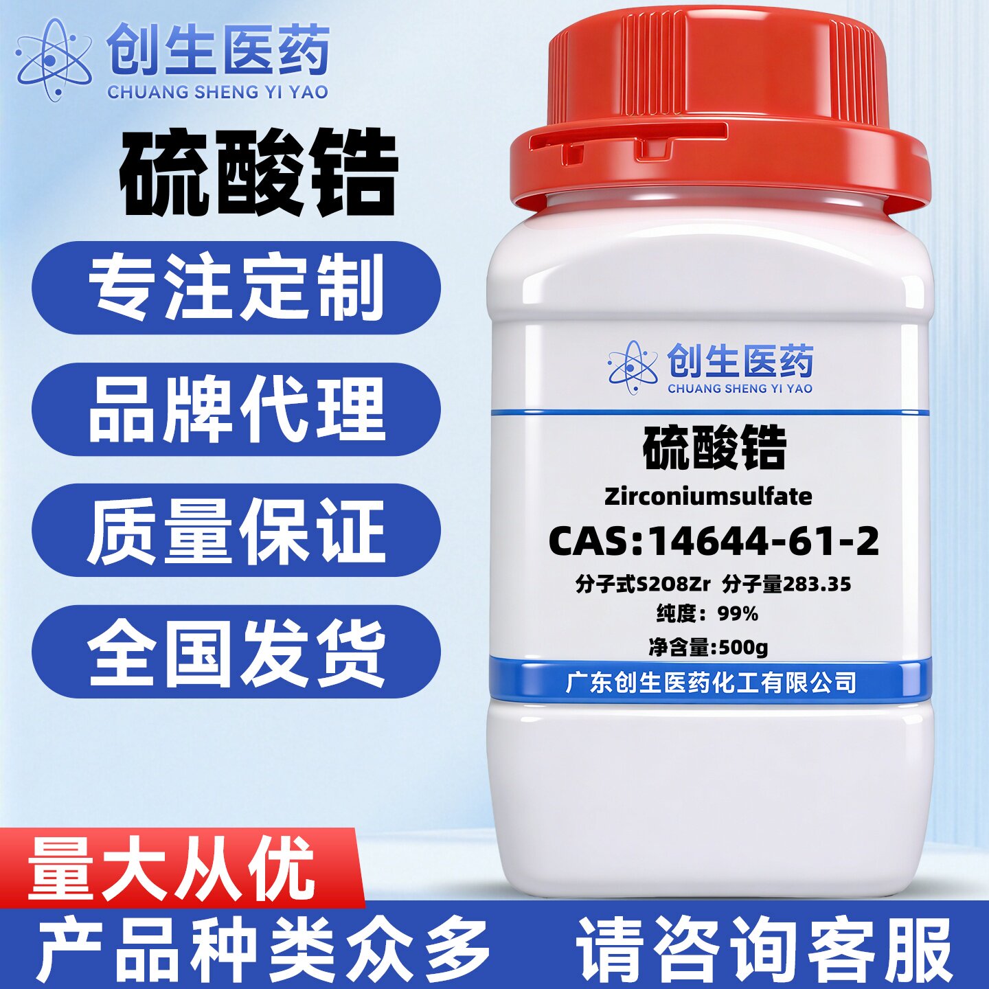 硫酸锆 CAS号 14644-61-2 99%分析纯AR 科学实验试剂