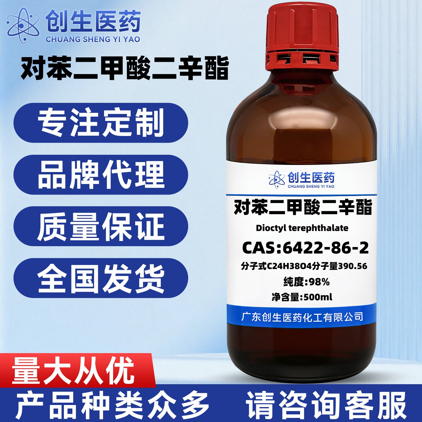 对苯二甲酸二辛酯 CAS号 6422-86-2 分析纯AR98% 化学实验试剂