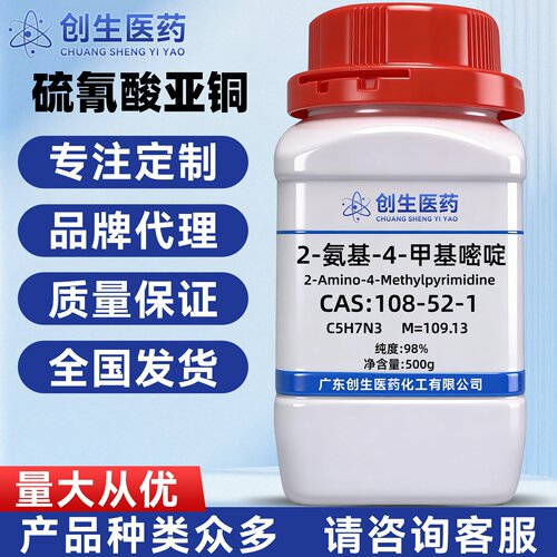 高纯度 2-氨基-4-甲基嘧啶 98% CAS:108-52-1 化学试剂 科研实验