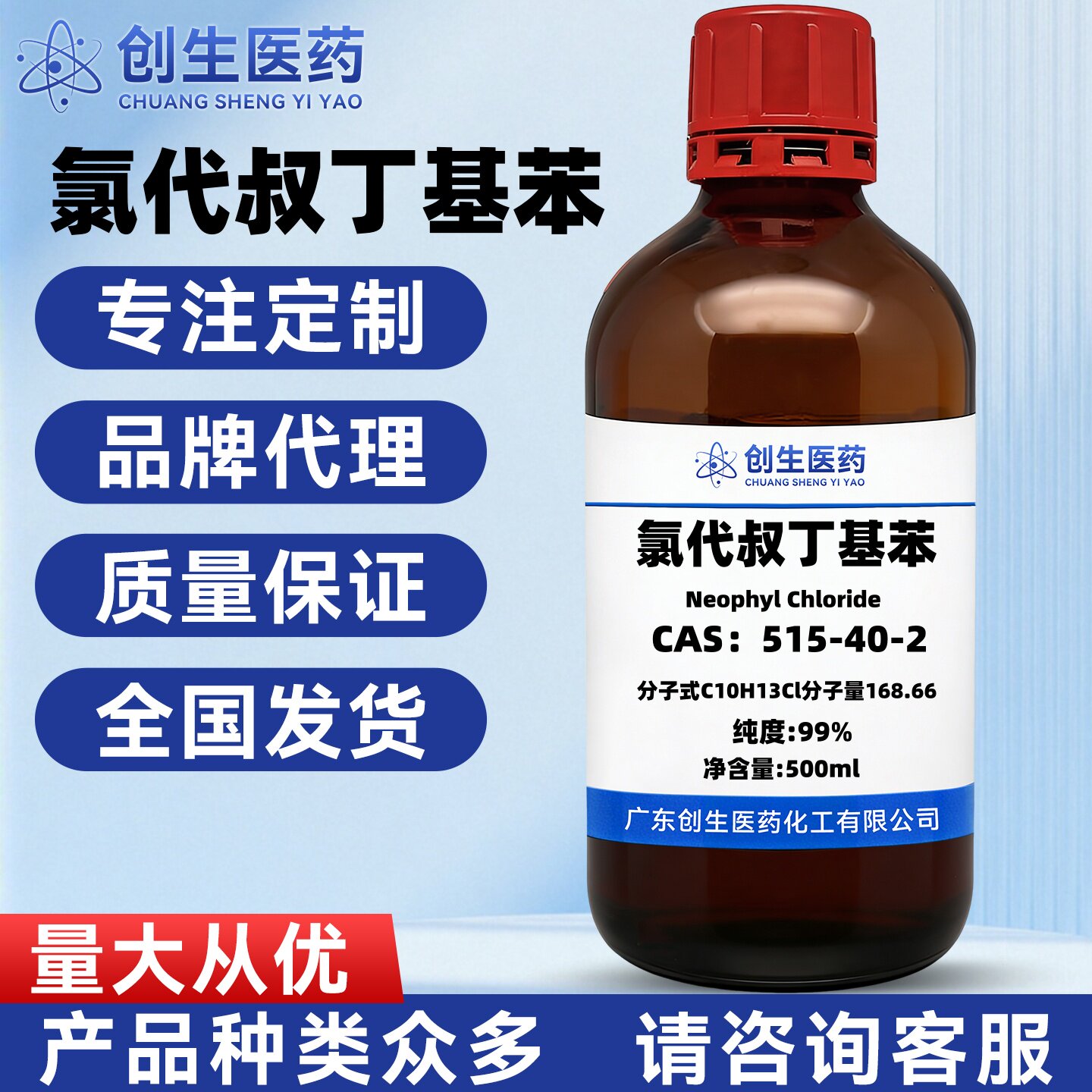 氯代叔丁基苯CAS号 515-40-2 99%化学试剂适用于科研实验