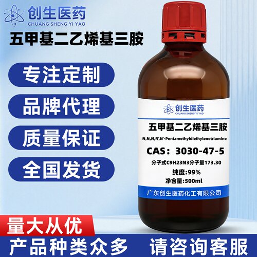 五甲基二乙烯三胺 3030-47-5 分析纯AR98% 化学试剂科研实验