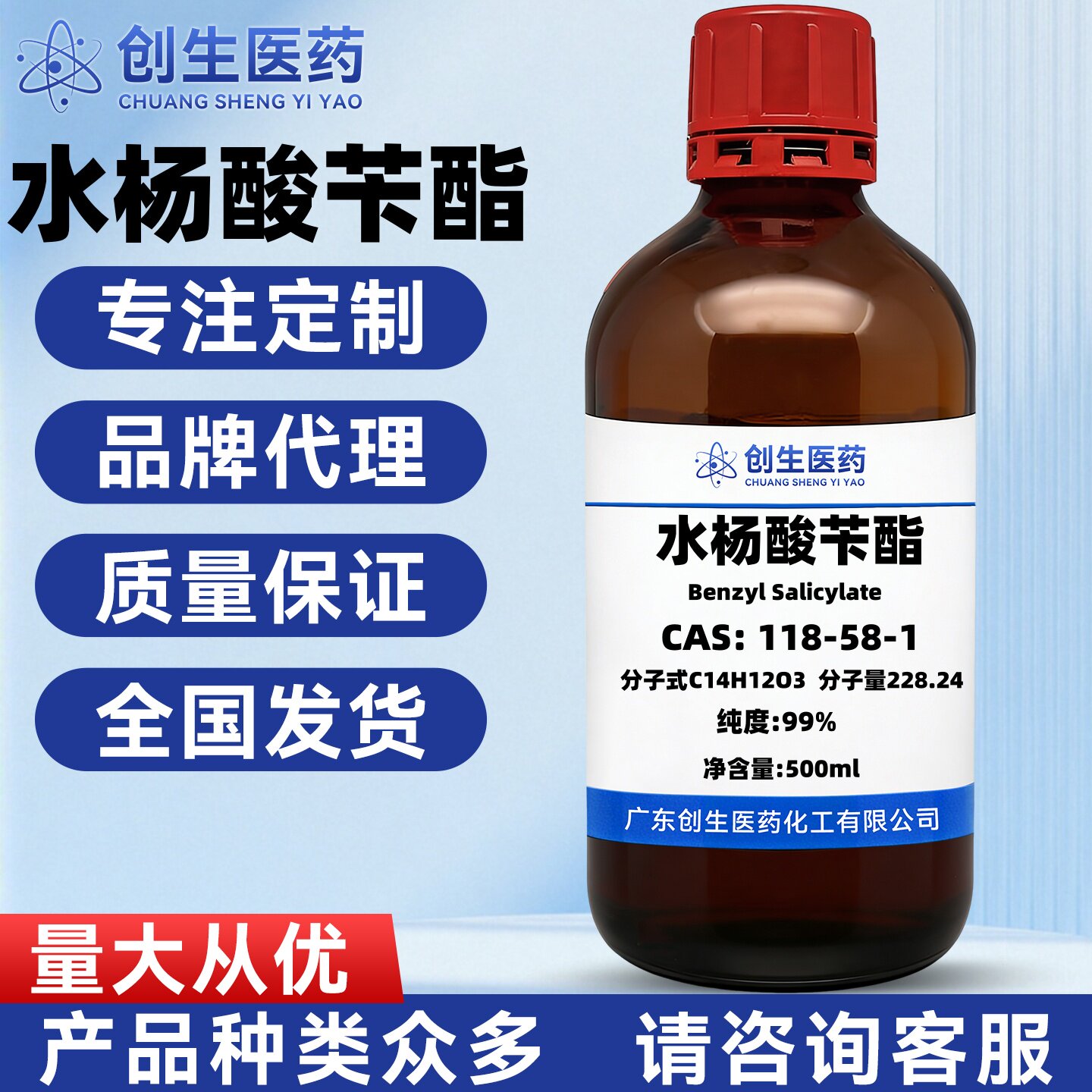 水杨酸苄酯 99% 分析纯AR CAS号118-58-1   化学试剂可以实验
