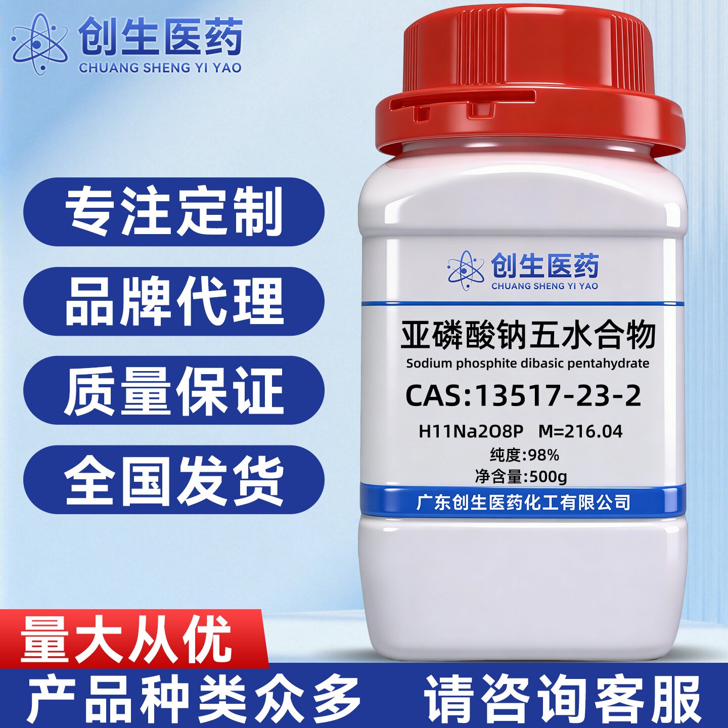亚磷酸钠五水合物 纯度98% CAS:13517-23-2 化学试剂 科学实验