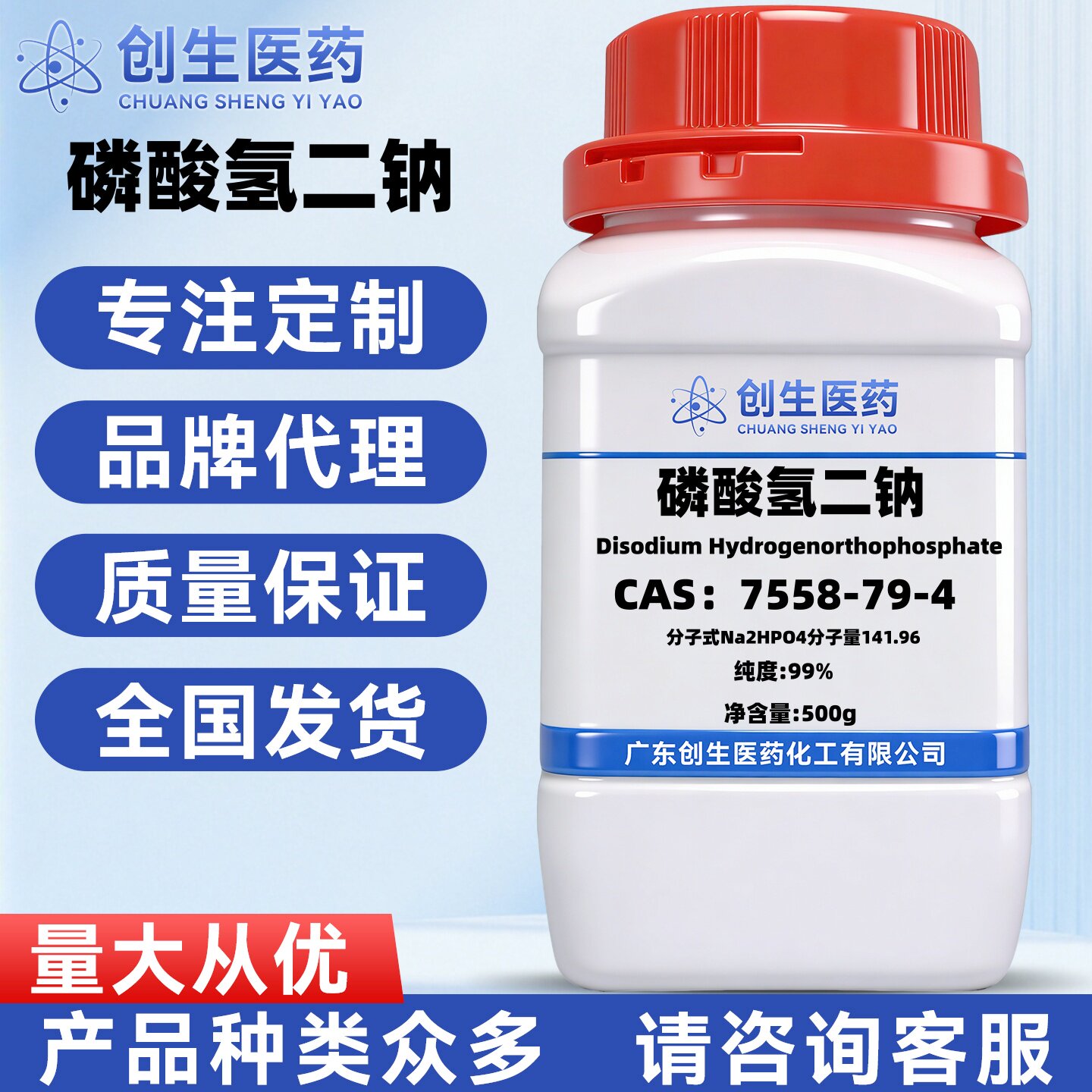 磷酸氢二钠 CAS号7558-79-4 纯度99%化学试剂 适用于科研实验