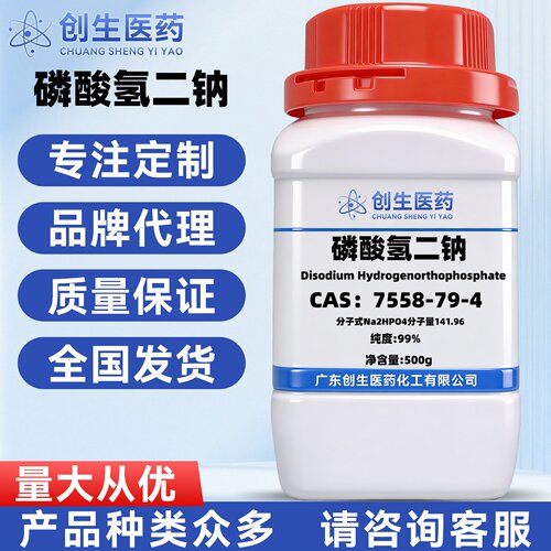 磷酸氢二钠 CAS号7558-79-4  纯度99%化学试剂 适用于科研实验