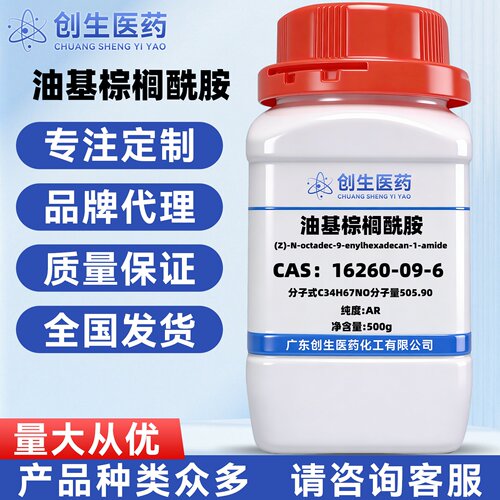 油基棕榈酰胺 16260-09-6  纯度98%化学试剂 适用于科研实验