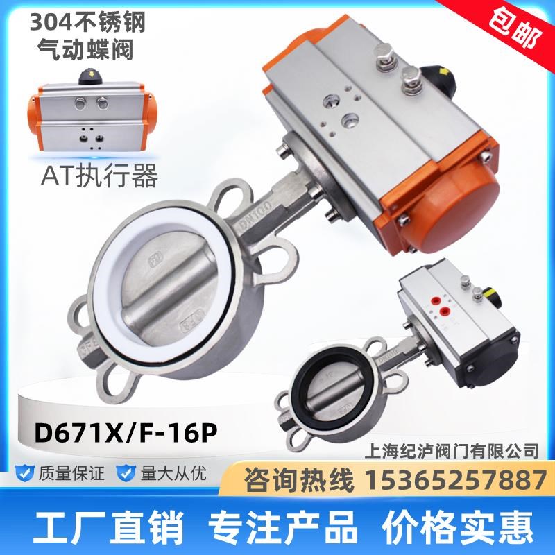 D671X/F-16P气动对夹式蝶阀AT不锈钢304气动碟阀 DNO50 80 100 15