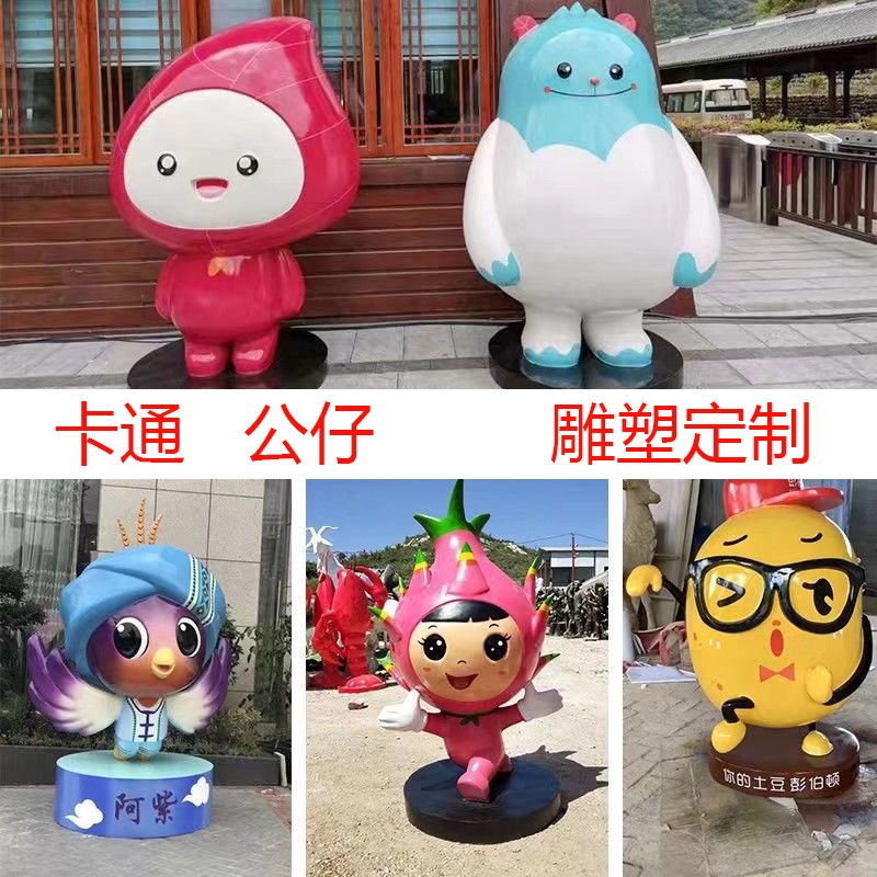 玻璃钢雕塑户外大型落地公仔人物C厂家动物彩绘美陈园林景区室内