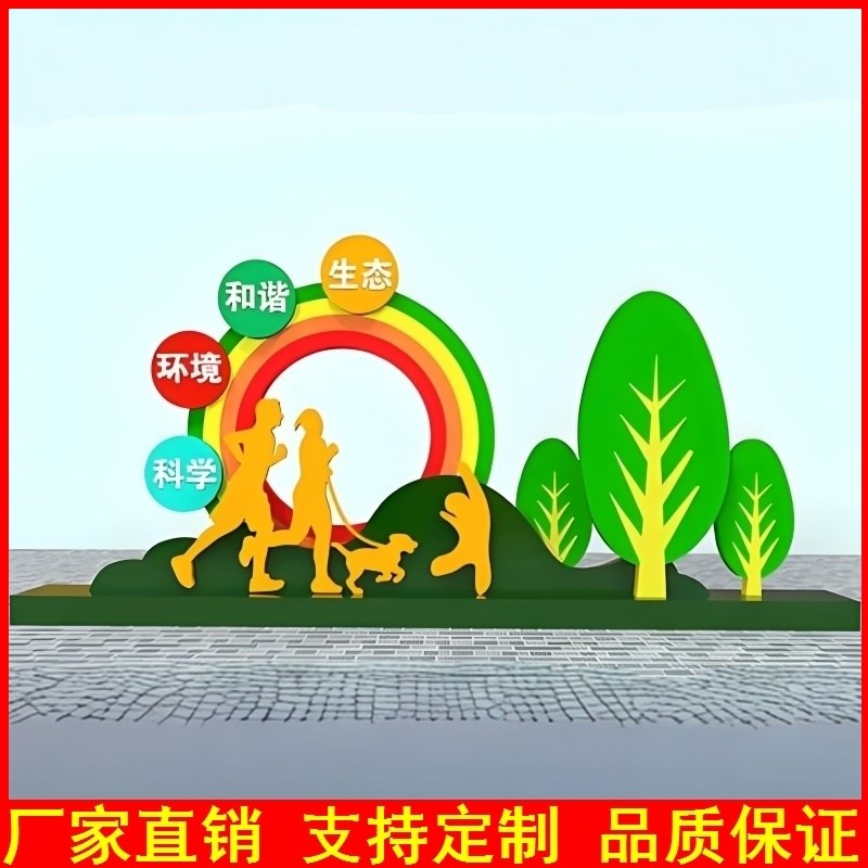 定制社会主义核心价值观健康跑道造型H牌禁毒宣传主题公园宣传牌