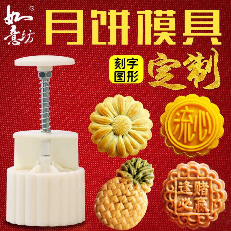 如意坊月饼模具定制刻字订做商用Alogo图案手压冰皮糕点模型印具
