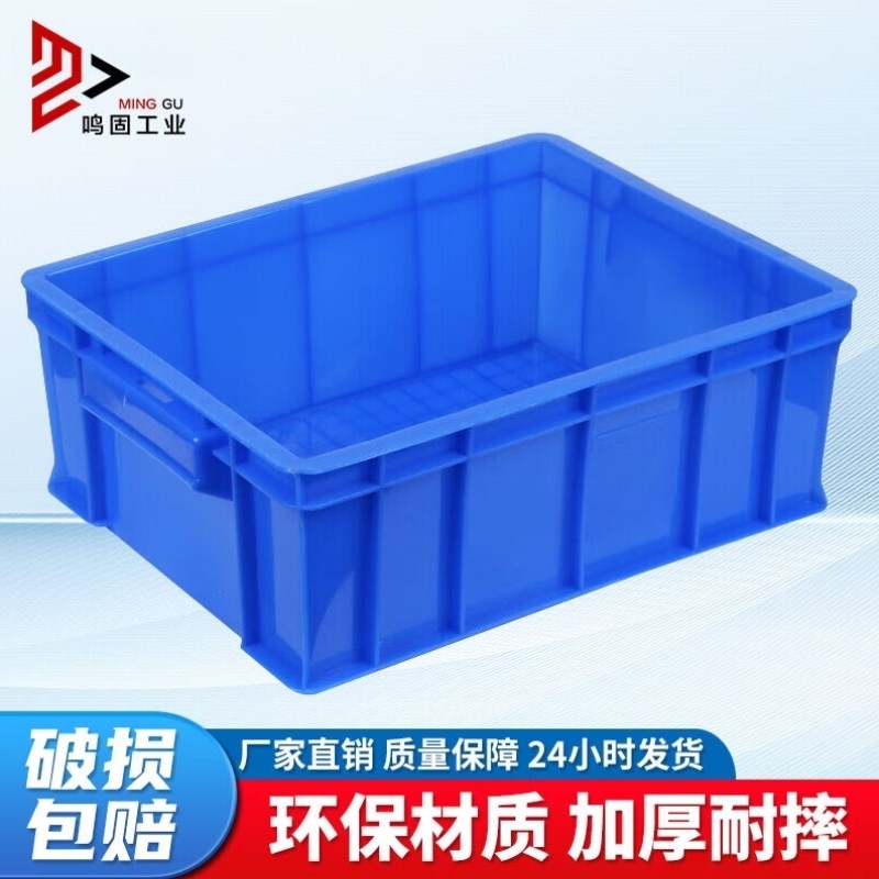 鸣固塑料零件盒工具盒周转r箱仓库物料收纳盒2号蓝色650*410*1