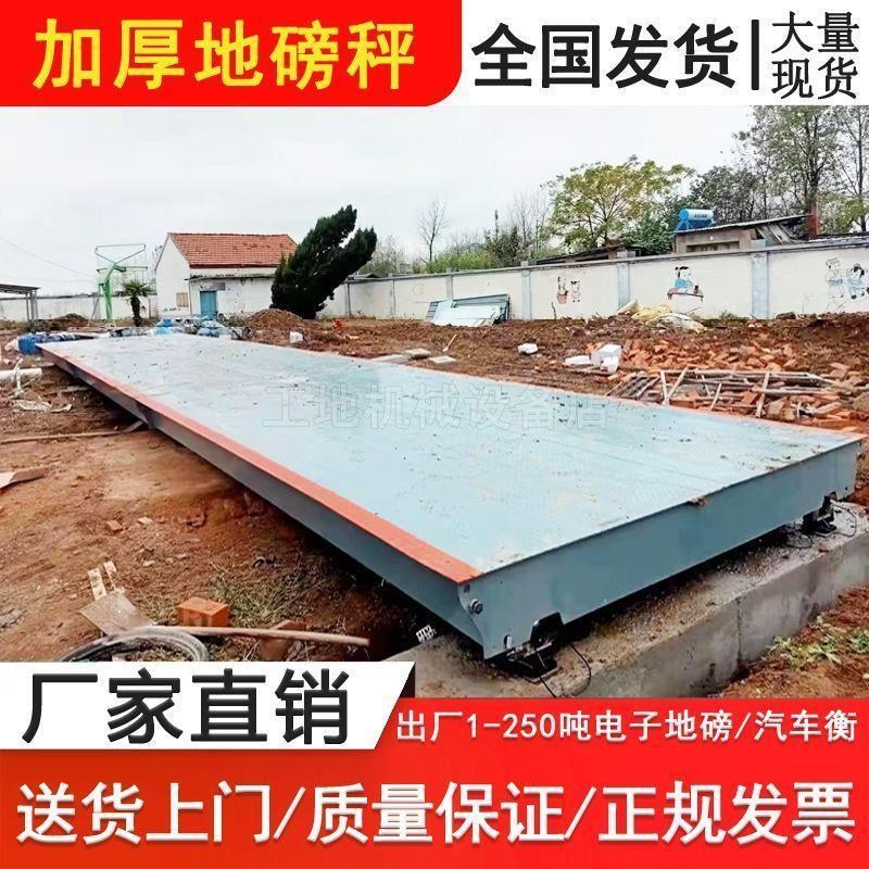 大型地磅秤50吨加厚10t20t30t过磅称重6-18米10S0吨工地电子汽车