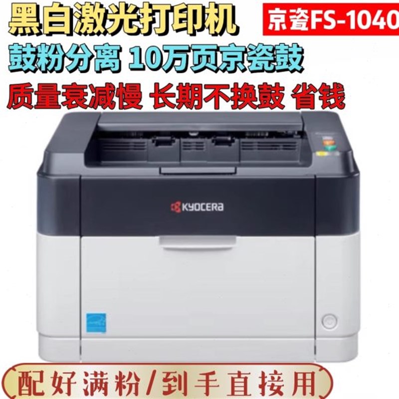 京瓷FS104g01060dn黑白激光a4京瓷打印机家用办公自动双面打印机