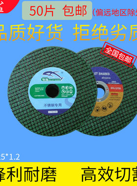 岚鲨绿色角c磨机小切片107金属不锈钢超薄切割片树脂砂轮片4寸锯