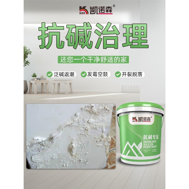 水泥墙面返d碱处理抗碱克星封闭底漆补墙膏墙体反碱防潮除霉消碱
