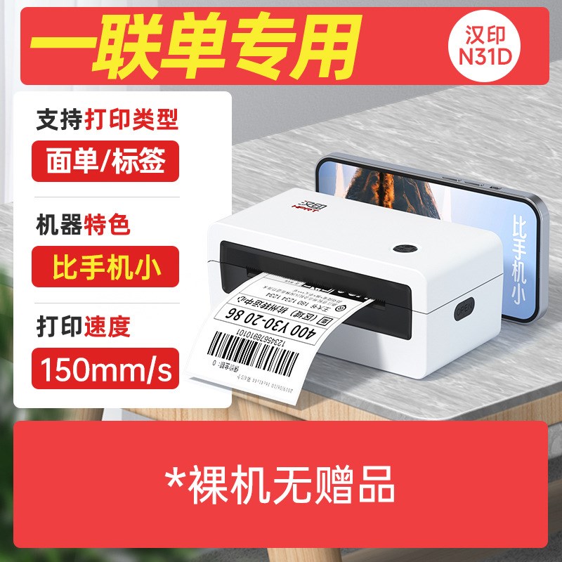 快递打印机N31/N41不干胶标签打H单机小型可连手机热敏标签机