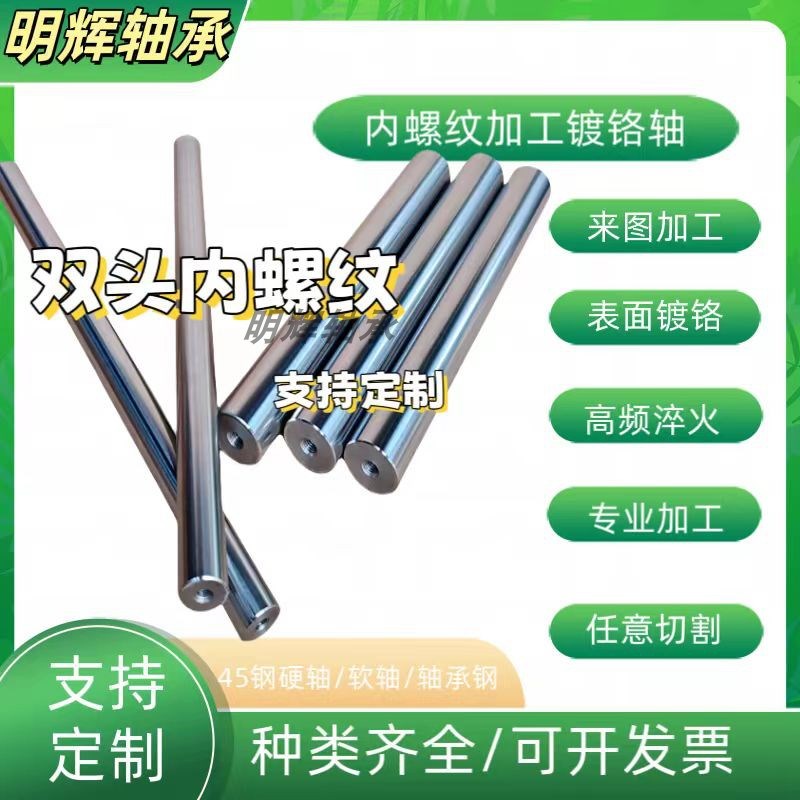 直线光轴加工12 1m6 20 25 30软轴硬轴gcr15镀铬棒带螺纹带内丝