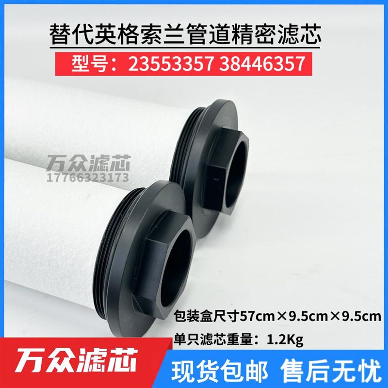 替代IR英格索兰空压机压缩空气精密过滤器滤芯2H3553357 38446357