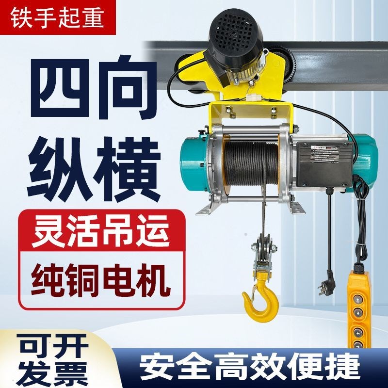 多功能连c体提升机380v小型吊机卷扬机带跑车行车220v电动葫芦厂