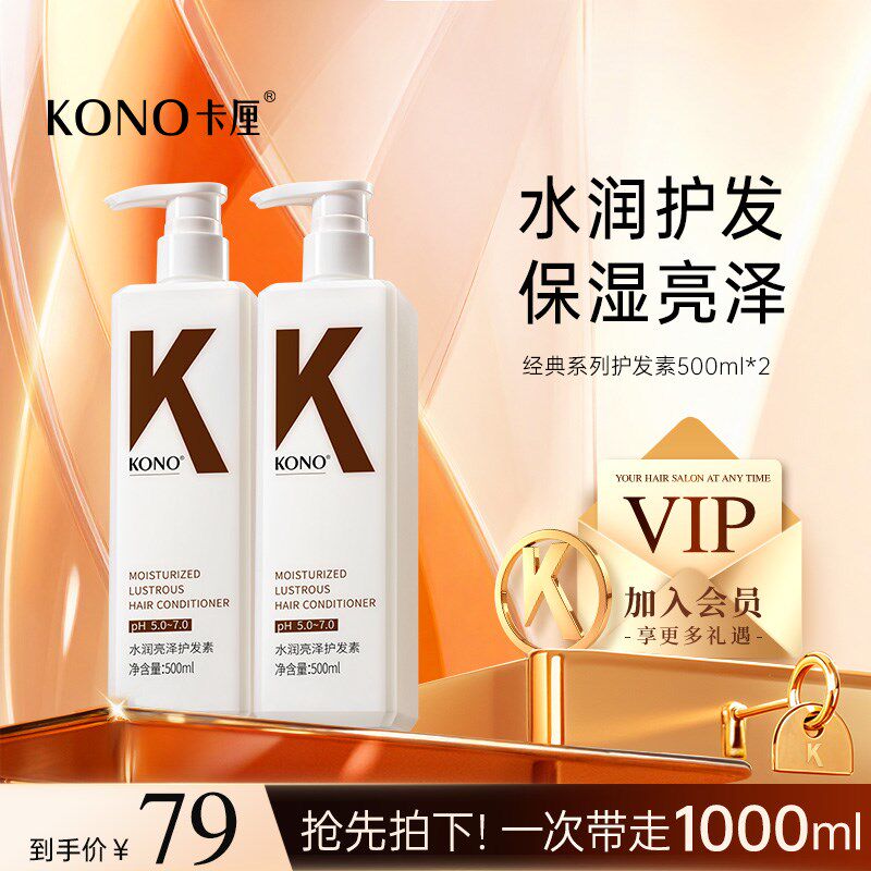 【护发专用】KONO水润u亮泽护发素柔顺改善干枯毛躁双倍发头皮