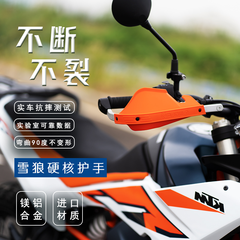 适配KTM890/790ADV/vR铝合金护手护弓越野护手罩抗摔 雪狼机车改