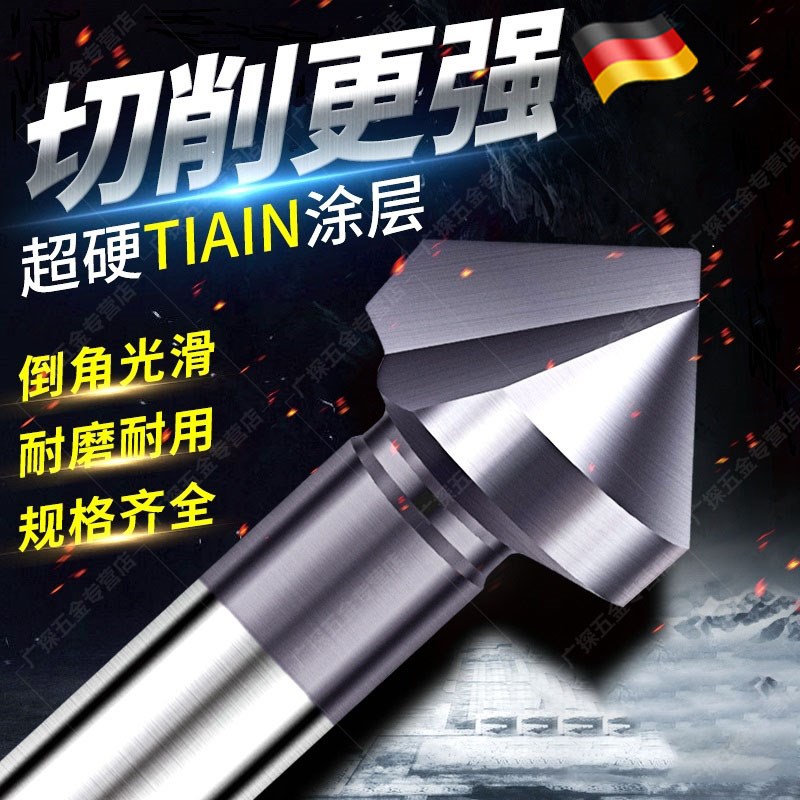 德国新款倒角器90三刃倒角刀内孔去毛J刺不锈钢扩孔锥度沉孔钻